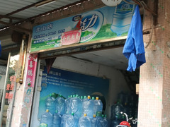 益力（北山店） - 珠海市桶裝水站