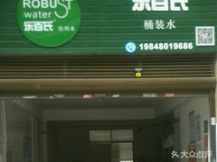 樂百氏桶裝水 - 長(zhǎng)沙市桶裝水站