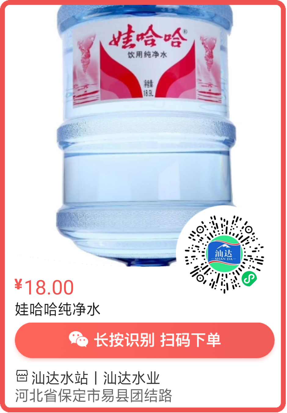 易縣送水0312-6379380 - 保定市桶裝水站