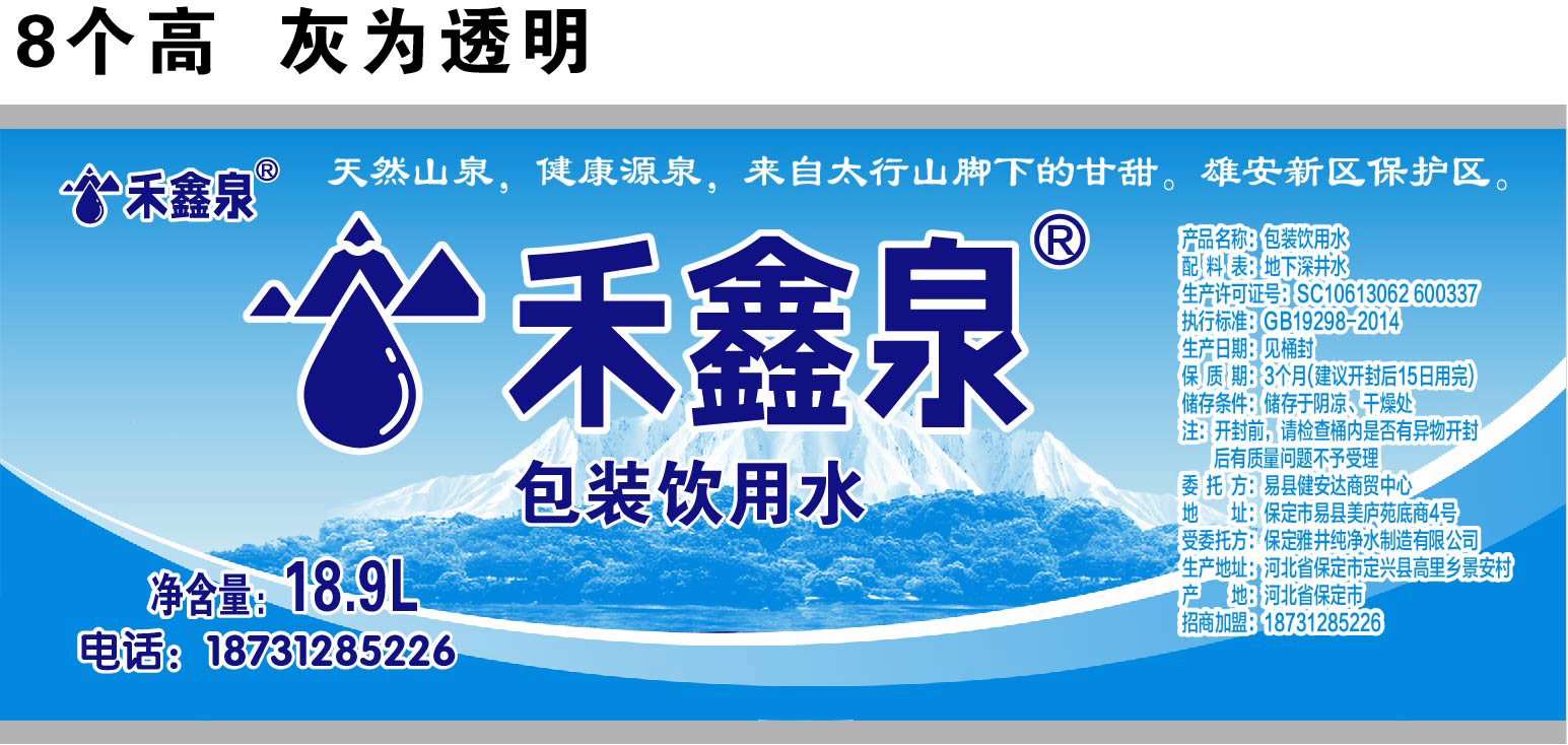 易縣健安達(dá)商貿(mào):禾鑫泉、棕南海桶裝水配送 - --請(qǐng)選擇--桶裝水站